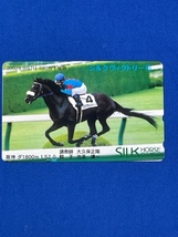 テレカ　50度数　シルクヴィクトリー　2002年9月7日500万下優勝　競馬　送料無料_画像1