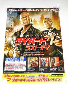 t3 告知ポスター[ダイ・ハード ラスト・デイ]ブルース・ウィリス