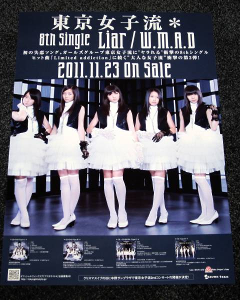 2023年最新】ヤフオク! -東京女子流 ポスターの中古品・新品・未使用品一覧