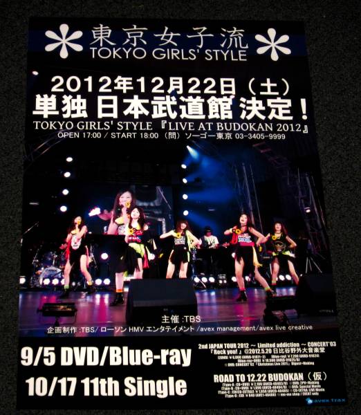 2023年最新】ヤフオク! -東京女子流 ポスターの中古品・新品・未使用品一覧