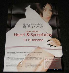 告知ポスター 島谷ひとみ [Heart&Symphony]