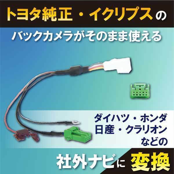 PB6S　NTV840HD　クラリオン　純正バックカメラ 変換 バックカメラ変換 キット