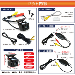 送料無料 CN-HDS635TD パナソニック/ストラーダ 高画質バックカメラ＆ワイヤレストランスミッター＆接続ケーブルセット CA-LNRC10D BK2-9の画像2