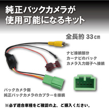 PB7S　VXD-064C　ホンダ　 バックカメラ 変換 アダプター 純正バックカメラ 接続 配線 ケーブル コード RCA004H_画像2