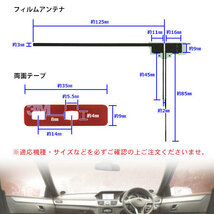 カロッツェリア メール便 送料無料 L型フィルムアンテナ 両面テープ付 ナビ載せ替え 地デジ補修 AVIC-VH99HUD　PG11MO84C_画像3
