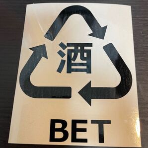酒 ベッド サイクル おもしろ おふざけ カッティングステッカー 黒色
