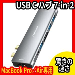 USB C ハブ★7-in-2★Type C★MacBook Pro/Air専用
