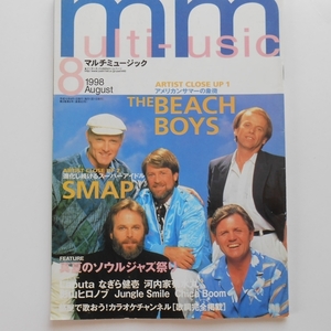 ゆうせん USEN 冊子 1998年8月号 multi-music 入手困難 ビーチボーイズ スマップ 吉本漫才 CHICABOOM JungleSmile ラピュータ なぎら健壱