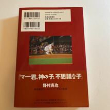 田中将大　ヒーローのすべて 黒田伸／著_画像2