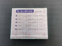 CD　未開封「聞いて楽しむ日本の名作　第12巻　(1932～1934)」ごん狐、春琴抄、銀河鉄道の夜、新美南吉、谷崎潤一郎、宮沢賢治　管理E_画像2