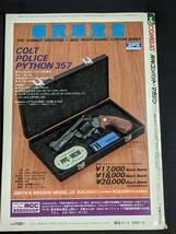 本　「月刊コンバット・マガジン 1981 6」 KKワールドフォトプレス　管理5_画像5