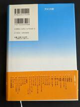 本　帯あり 「新版世界各国史24 アメリカ史/紀平英作」 山川出版社 管理5_画像6