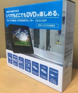 未使用品 10インチ防水ポータブルDVDプレーヤー ZM-B10WP