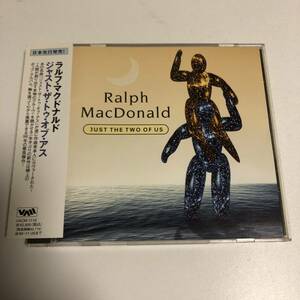 国内盤★ジャスト・ザ・トゥ・オブ・アス／ラルフ・マクドナルド/Ralph Macdnald/JUST THE TWO OF US★