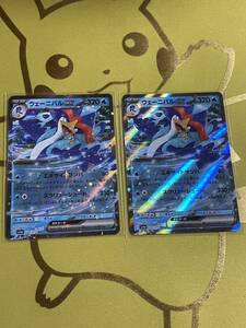 数量1 送料63円～ ウェーニバルex 2枚セット ポケモンカード VSTARユニバース トリプレットビート スタートデッキ100 get