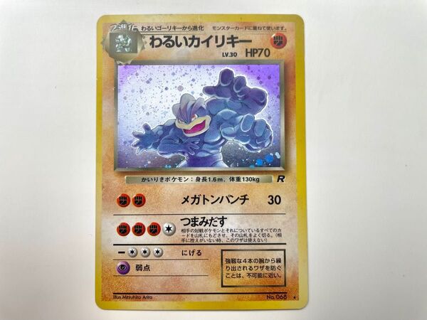 【美品】わるいカイリキー ポケモンカード 旧裏 キラ レア メガトンパンチ