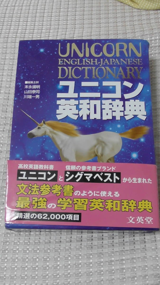 2025年最新】Yahoo!オークション -文英堂 unicorn(本、雑誌)の 2025年最新】Yahoo!オークション -文英堂 unicorn(本、雑誌)の