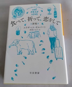 * including carriage [ meal ..,...,.. do [ new version ]] Hayakawa * nonfiction library * Elizabeth Gilbert 