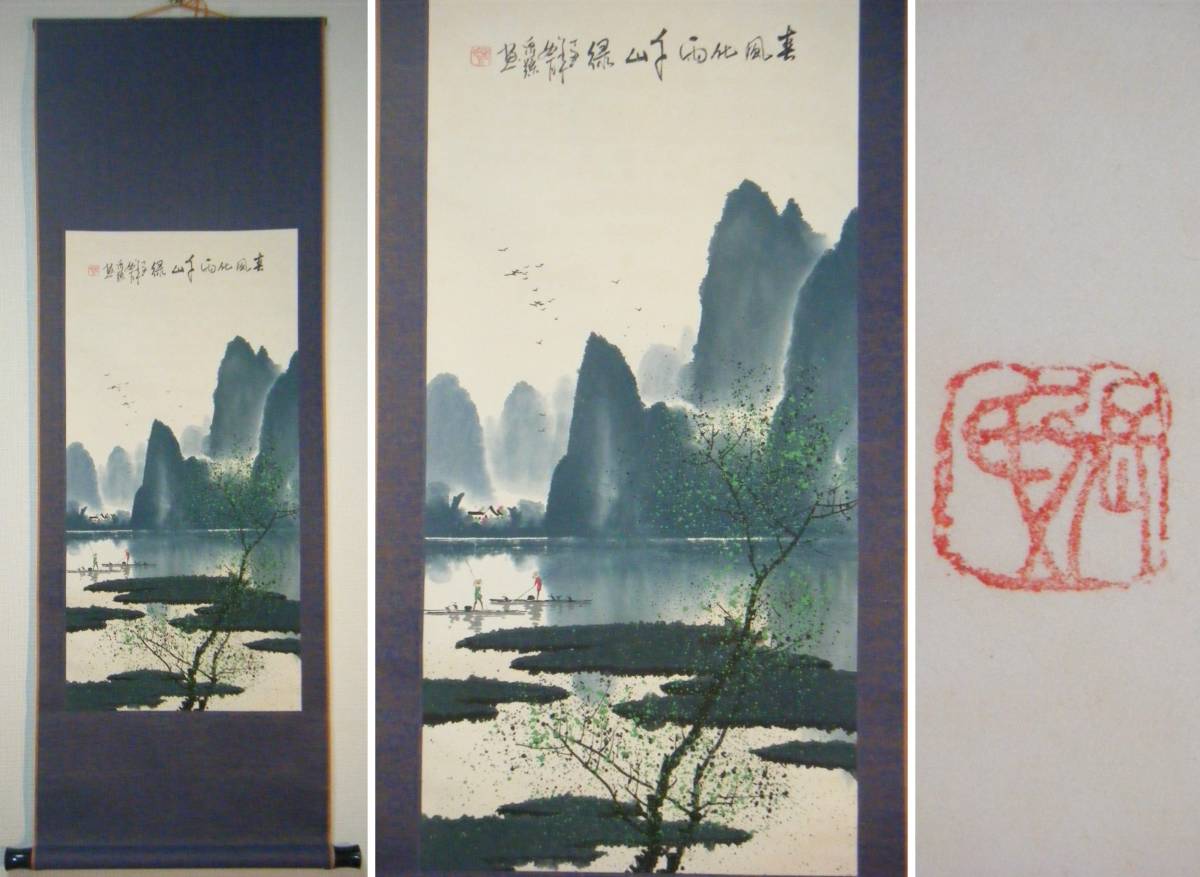 ヤフオク! - 掛軸 山水図 中国 逸品 G132