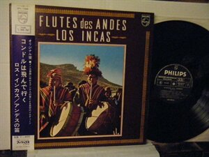 ▲LP LOS INCAS / コンドルは飛んで行くロス・インカス アンデスの笛 帯付日本フォノグラム SFL-7389 フォルクローレ◇r50304