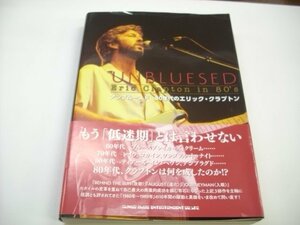 [書籍・本]　アンブルースド 80年代のエリック・クラプトン ◇r50319