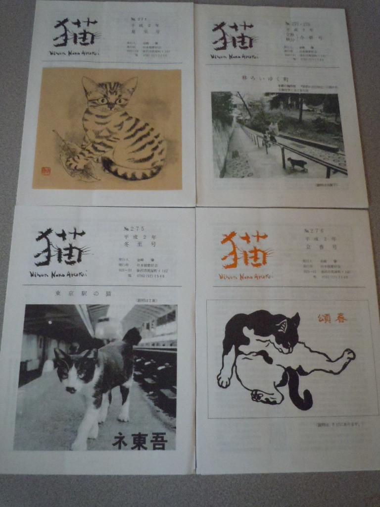 ヤフオク! -#日本猫(本、雑誌)の中古品・新品・古本一覧