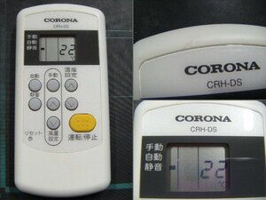 CORONA CRH-DS air conditioner remote control operation verification ending 