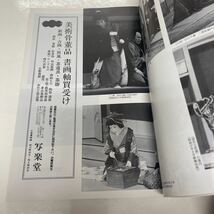 演劇界 平成5年12月臨時増刊 新春特大号 女形六世中村歌右衛門 歌舞伎_画像6