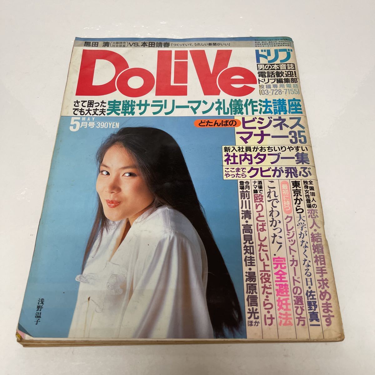 2025年最新】Yahoo!オークション -#dolive(雑誌)の中古品・新品 2025年最新】Yahoo!オークション -#dolive(雑誌)の中古品・新品