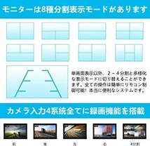 録画機能付き バックカメラモニターセット AHD1080P バックカメラ24v バックモニター 10.1インチIPSモニター 4台AHDカメラ搭載_画像3