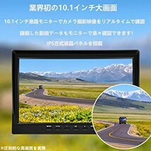 録画機能付き バックカメラモニターセット AHD1080P バックカメラ24v バックモニター 10.1インチIPSモニター 4台AHDカメラ搭載_画像2