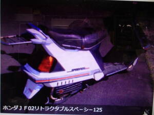  out of print Showa era. old car Manufacturers complete records out of production Honda JF02 retractable s.-si-125* original muffler body mania pavilion 