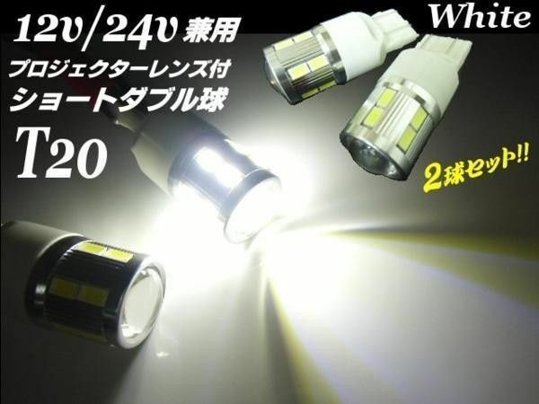 12V 24V LED T20 ダブル球 16LED 白 バックランプ テール