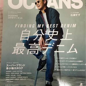 OCEANS 2018年 4月号 自分史上 最高デニム