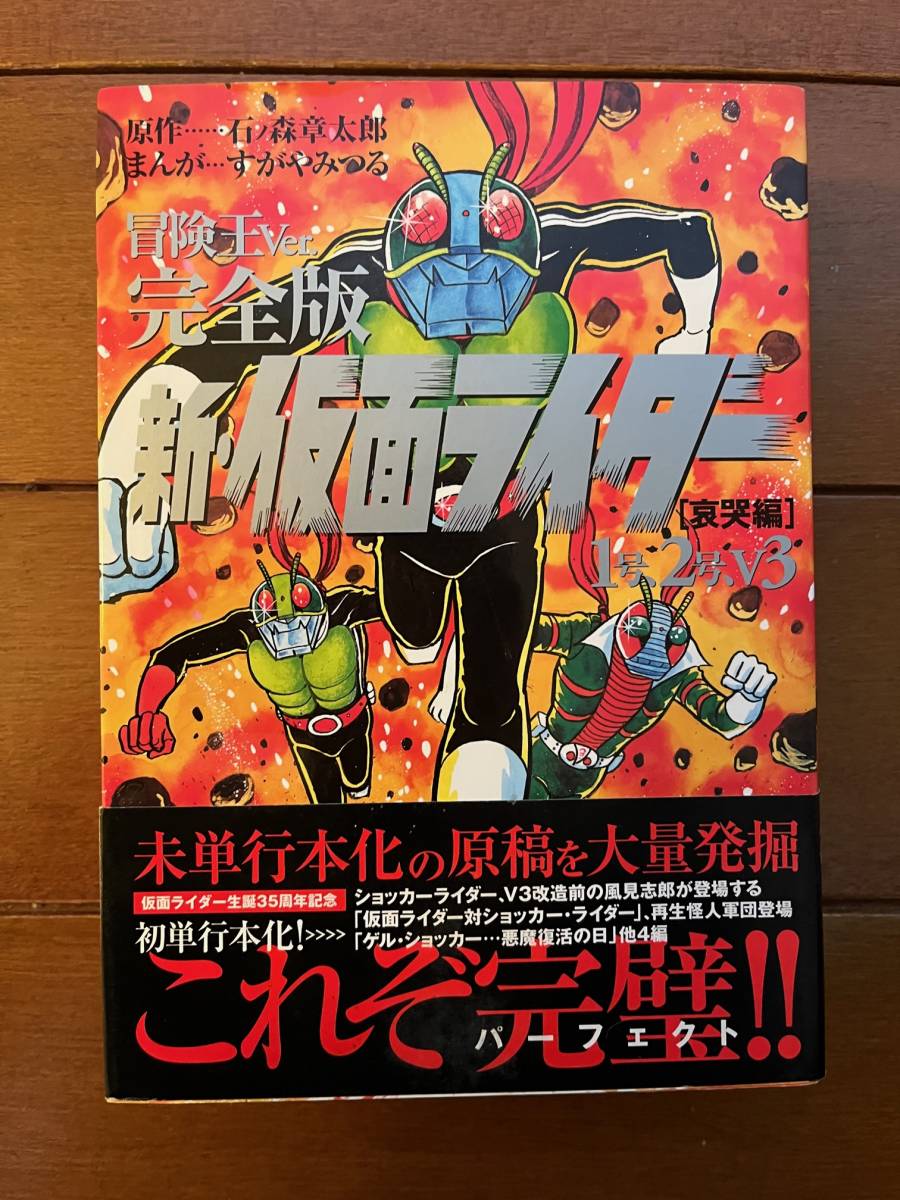 付録付!冒険王 1979年6月号 仮面ライダーアクションポスター・冒険王