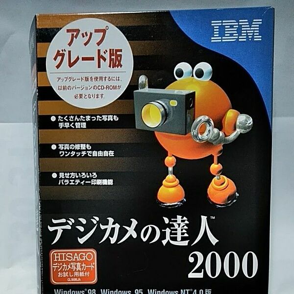 IBM デジカメの達人2000