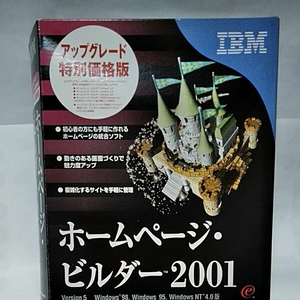 IBM ホームページビルダー2001