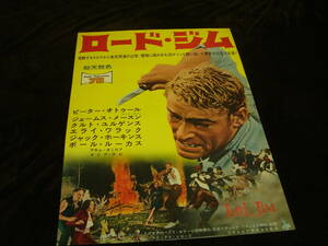 映画ポスター■『ロード・ジム』LORD JIM■ピーター・オトゥール/ジェームス・メースン/クルト・ユルゲンス/ジャック・ホーキンス/伊丹十三