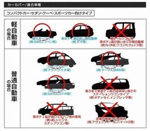 【新生活セール】カーカバー 4Lサイズ ボディカバー カーボディー ワンタッチベルト 傷防止 裏起毛不織布 自動車カバー 雨 風 紫外線対策_画像10