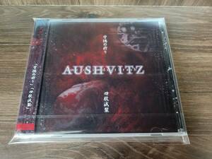 AUSHVITZ　背徳の祈り　四肢滅裂