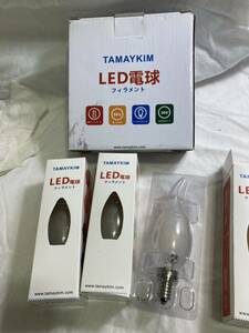 ★炎型 LEDフィラメント電球 3個セット