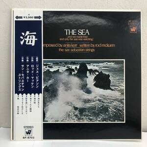 [レコード] LP「THE SEA -海-：The San Sebastian Strings」 帯付き 33 1/3回転 東芝レコード レトロ 中古
