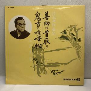 [レコード] LP「浪曲 清水次郎長伝 善助の首取り/鬼吉の喧嘩状：広沢虎造」 33 1/3回転 テイチクレコード レトロ 中古