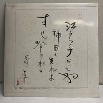 [レコード] LP「清水次郎長伝 石松と三十石船/石松と見受山鎌太郎：広沢虎造」 33 1/3回転 テイチク浪曲特撰盤 レトロ 中古_画像2