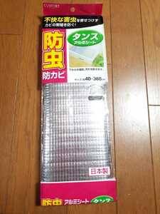 ◆送料無料◆【日本製】CF防虫タンスシート アルミ★不快な害虫を寄せつけずカビの繁殖を防ぐ★イヤなニオイの無い防虫剤採用　