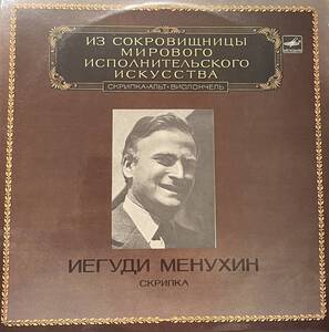 LP 2枚組 YEHUDI MENUHIN BRAHMS BEETHOVEN BARTOK MOZART MELODIYA ユーディ・メニューイン