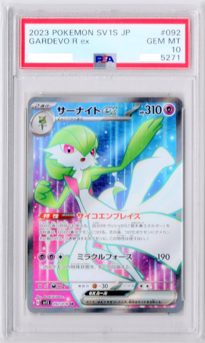 2025年最新】Yahoo!オークション -サーナイト psa10の中古品 2025年最新】Yahoo!オークション -サーナイト psa10の中古品