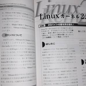 技術評論社 Software Design ソフトウェアデザイン 2001年8月Solaris大接近/P2Pネットワーク/MacでUNIX/Linuxカーネル2.4/地域IX/PC98Plamoの画像5