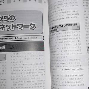 技術評論社 Software Design ソフトウェアデザイン 2001年8月Solaris大接近/P2Pネットワーク/MacでUNIX/Linuxカーネル2.4/地域IX/PC98Plamoの画像9