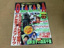 ●K284●お宝モノ鑑定マガジン●1997年5月●広末涼子森高千里スターウォーズ新世紀エヴァンゲリオンアイドルグッズヒッチコック●即決_画像1